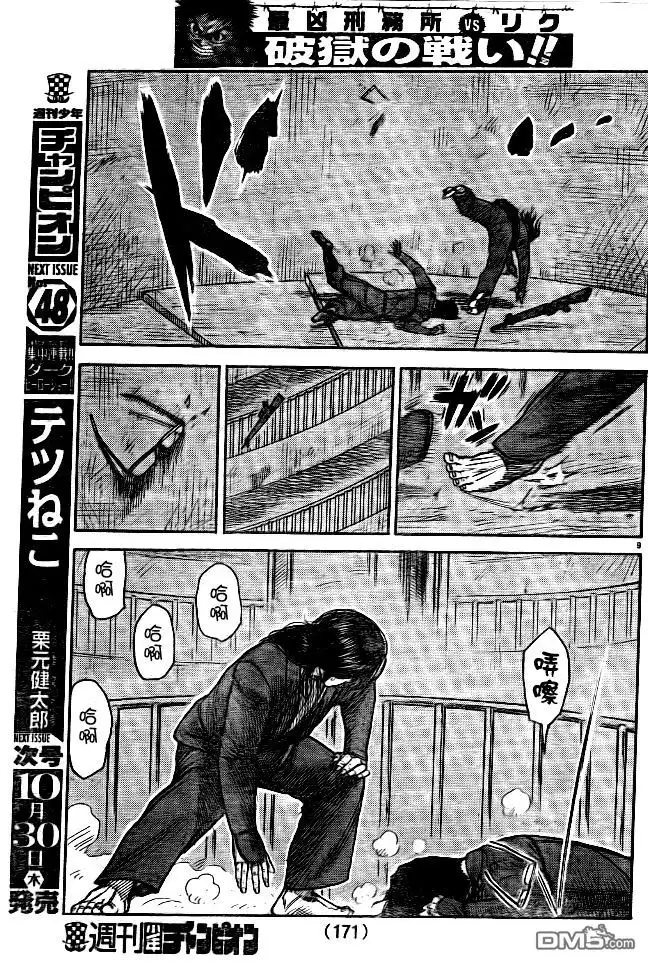 《特极囚犯》第178话 跳跃 第8页