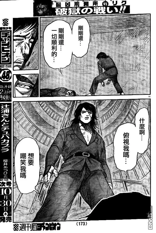 《特极囚犯》第178话 跳跃 第10页