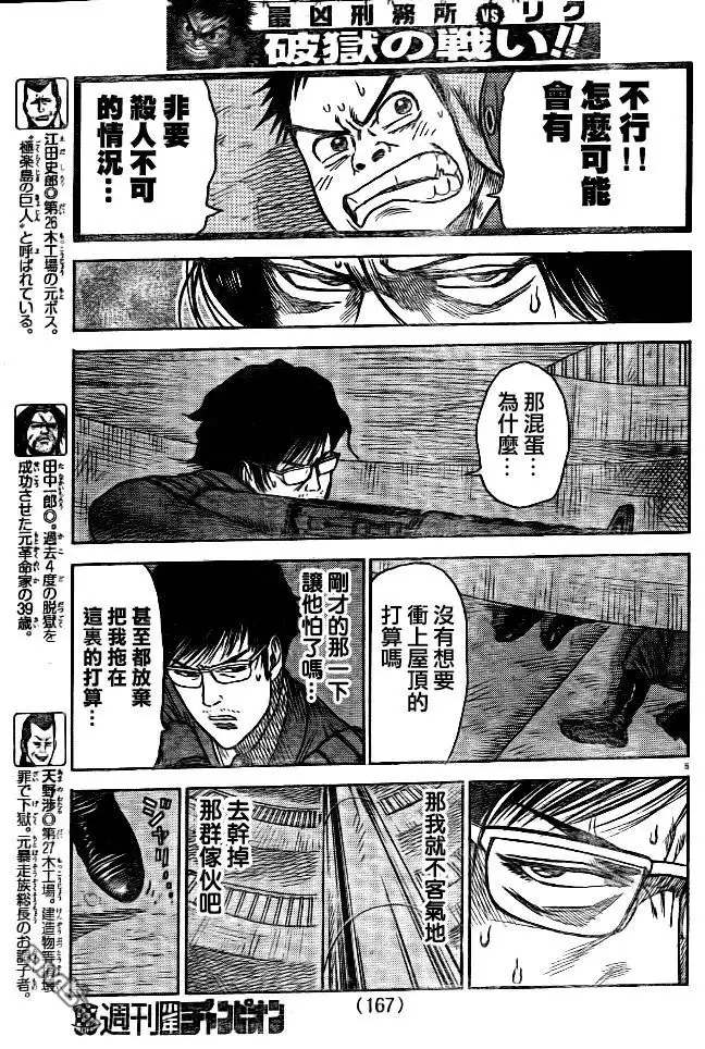 《特极囚犯》第178话 跳跃 第5页