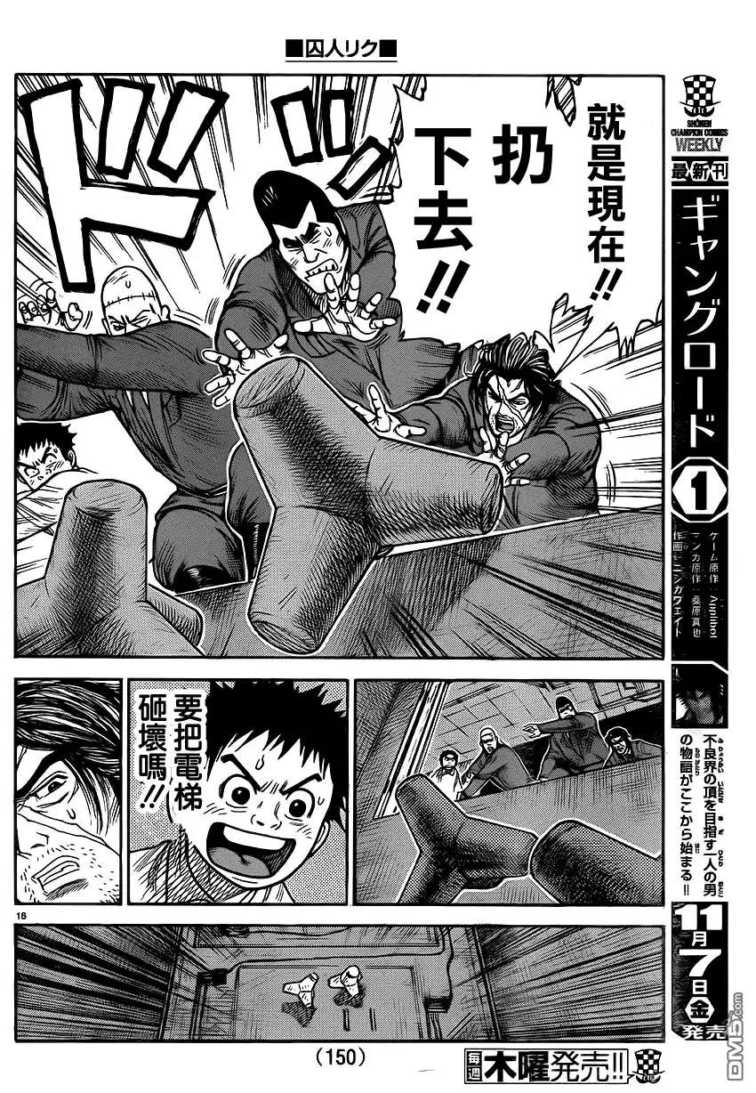 《特极囚犯》第179话 屋上 第16页