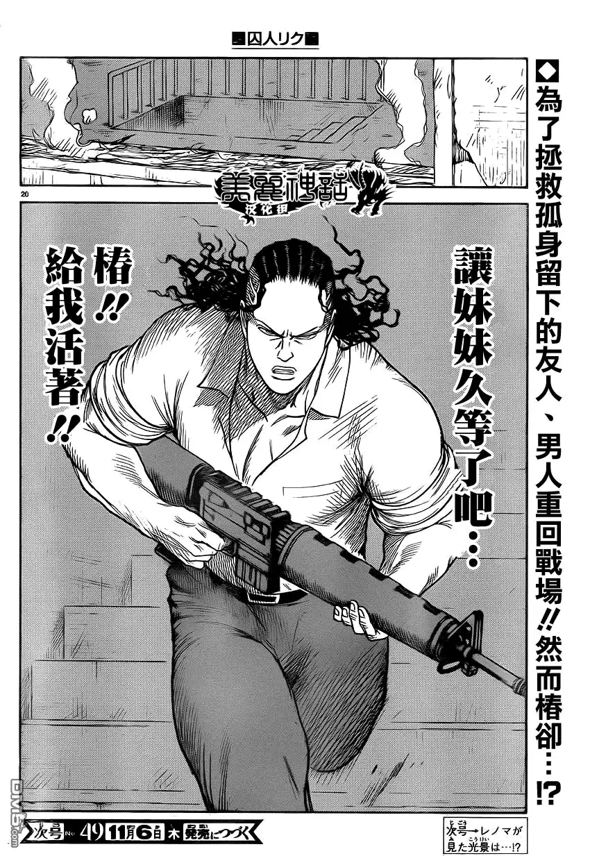 《特极囚犯》第179话 屋上 第19页