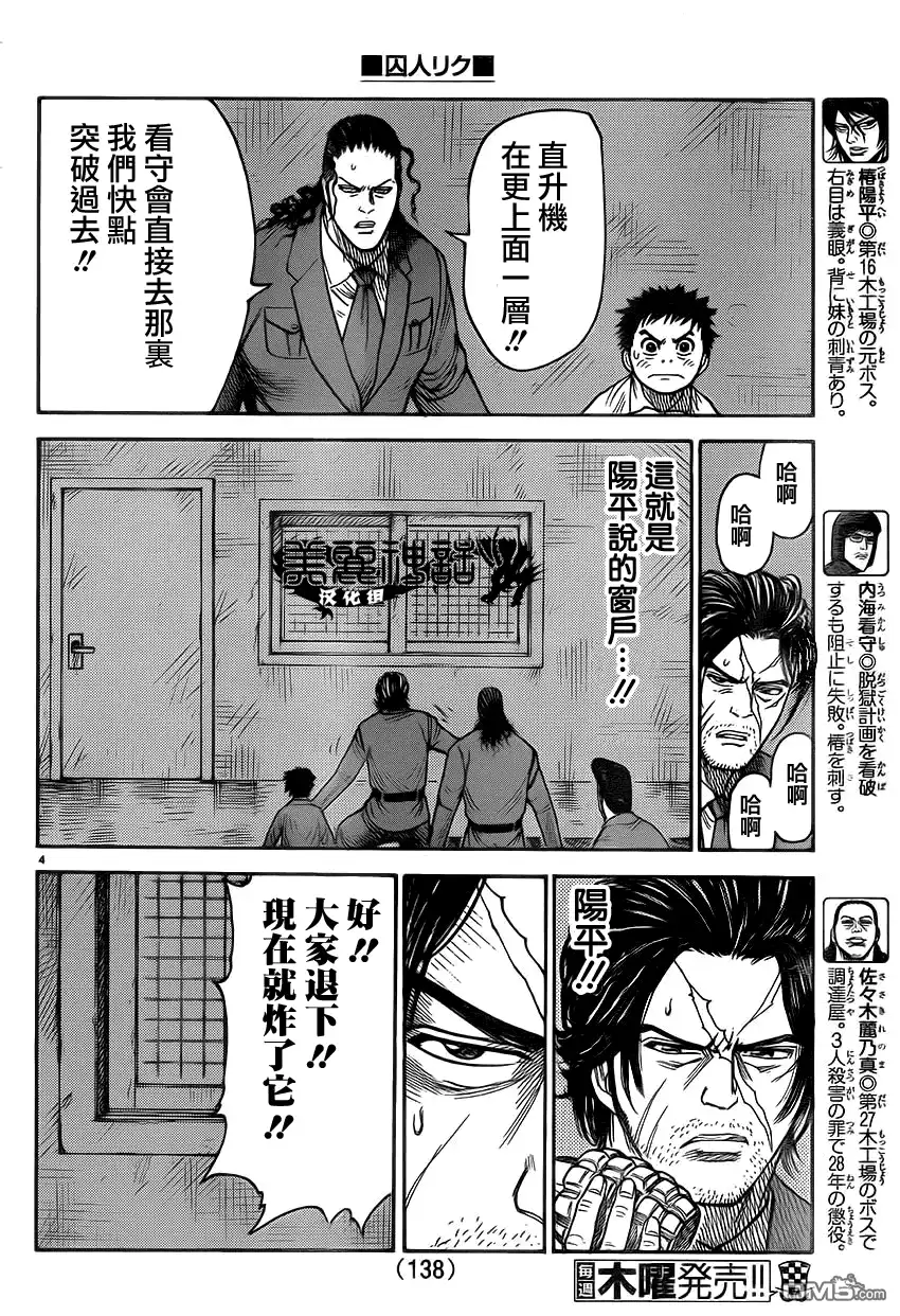 《特极囚犯》第179话 屋上 第4页