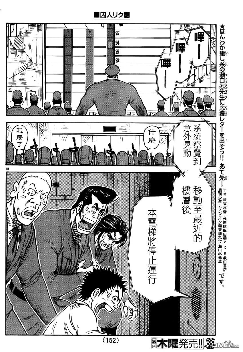 《特极囚犯》第179话 屋上 第17页