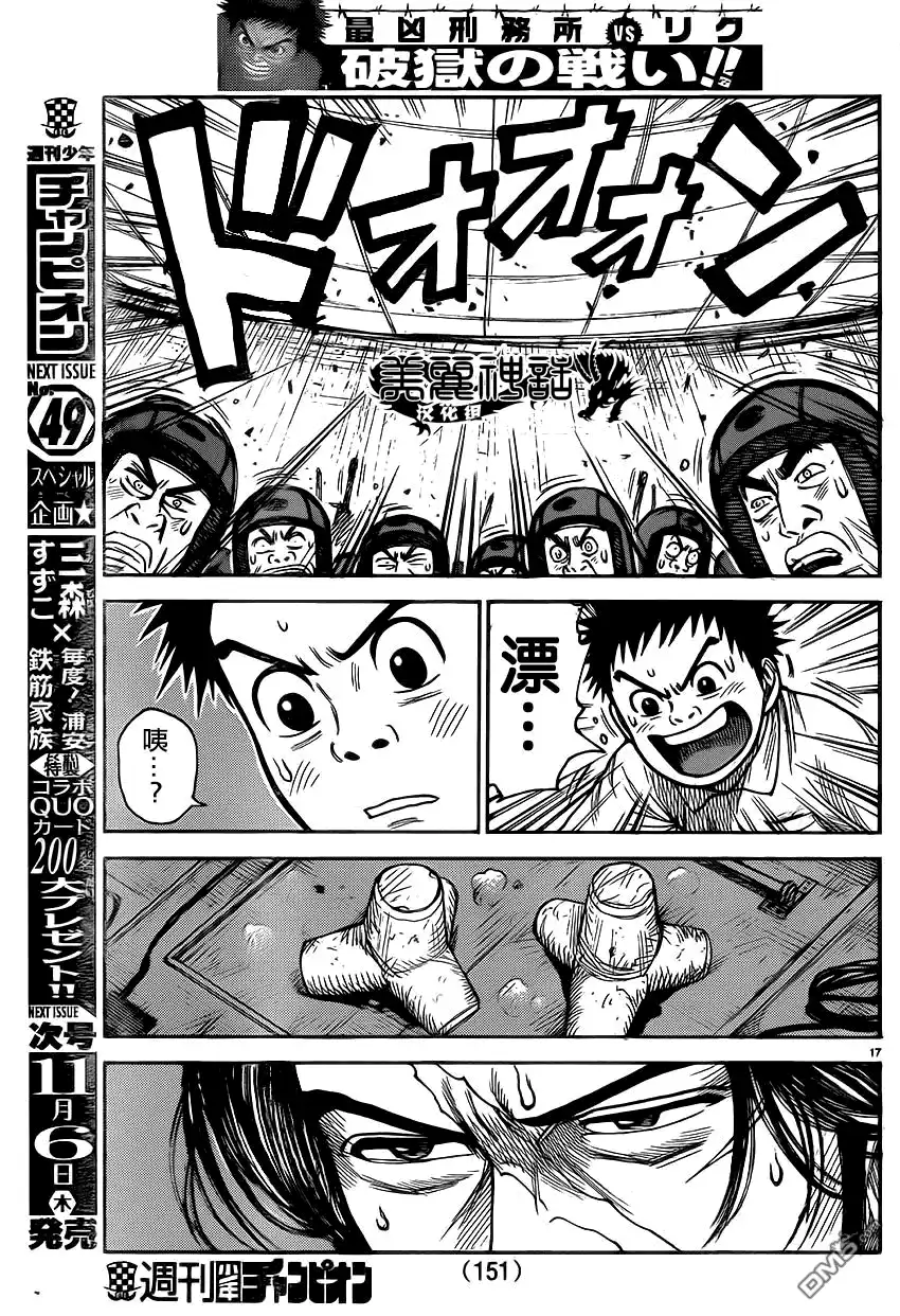 《特极囚犯》第179话 屋上 第15页