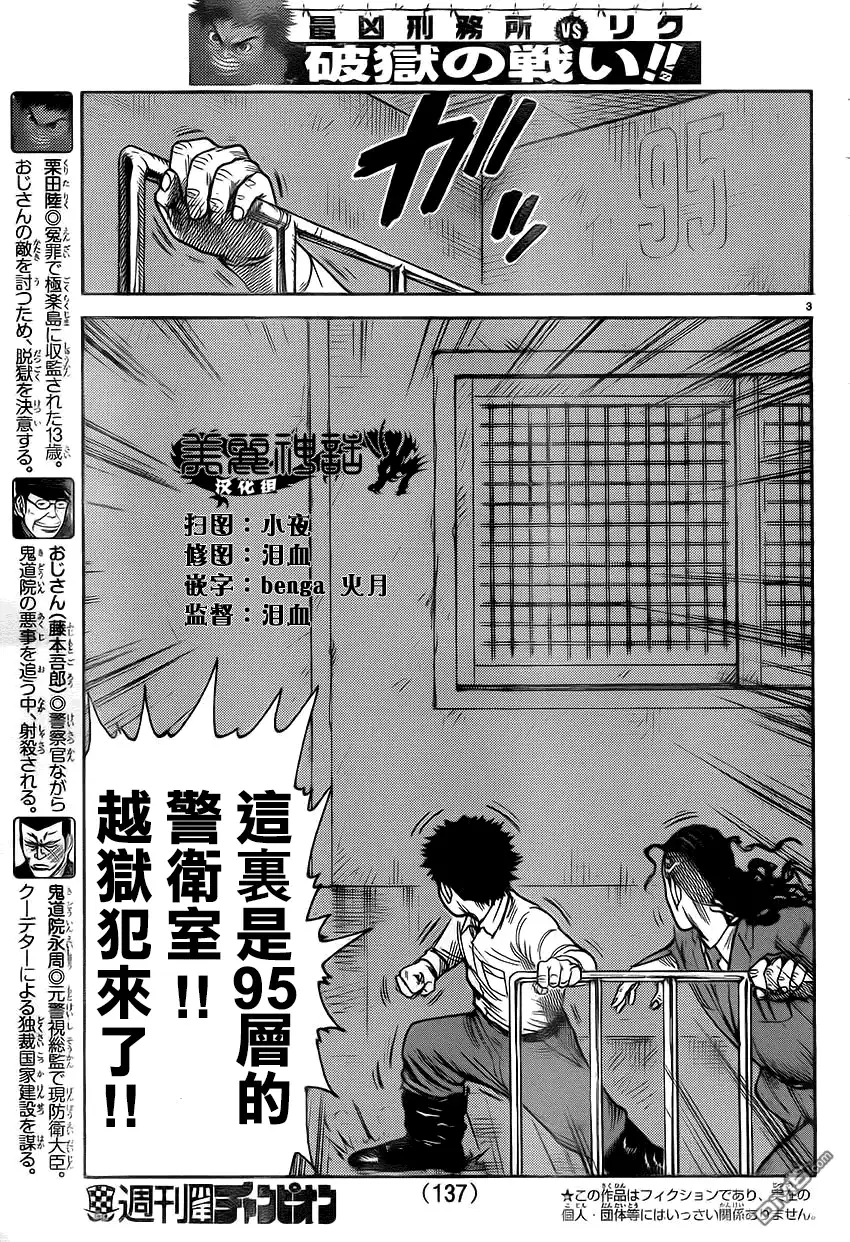 《特极囚犯》第179话 屋上 第3页