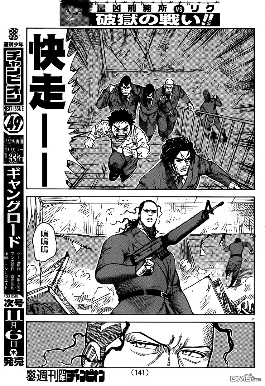 《特极囚犯》第179话 屋上 第7页