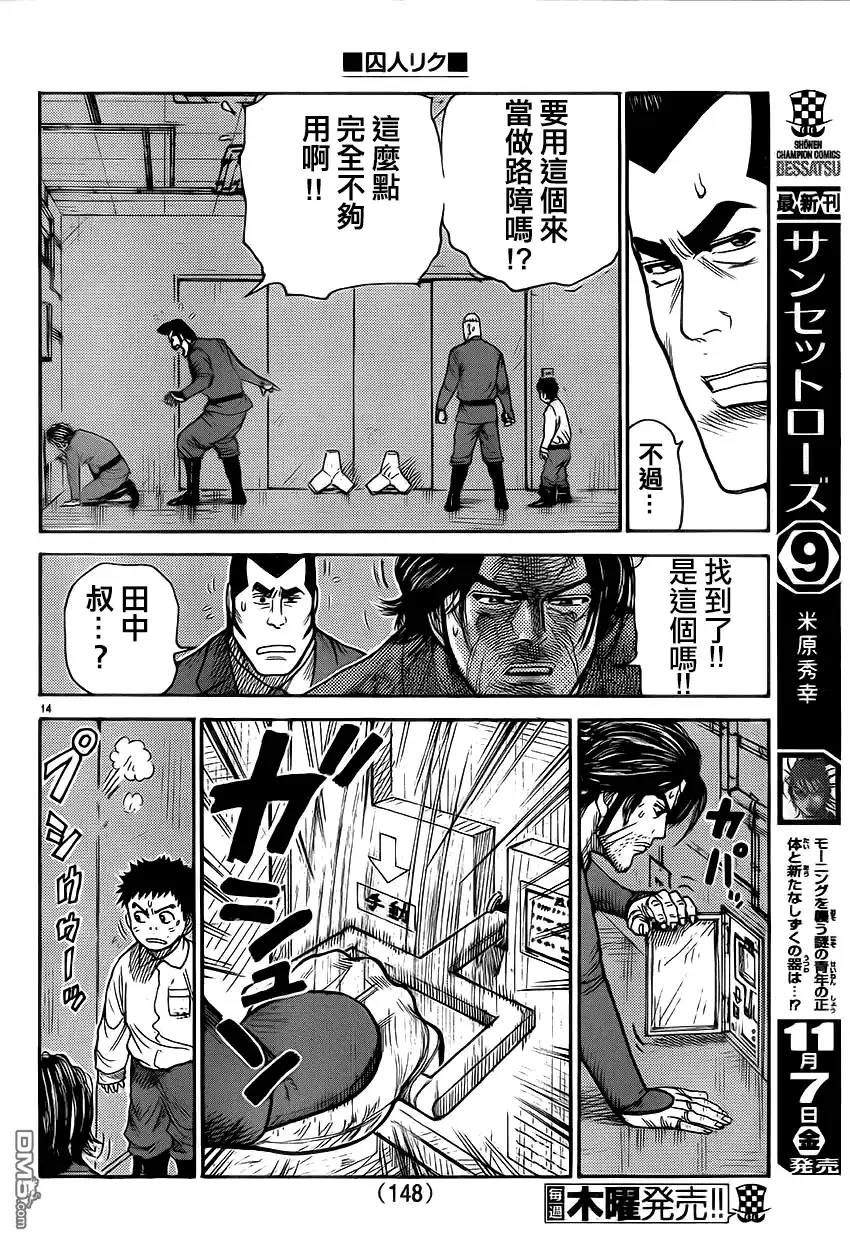 《特极囚犯》第179话 屋上 第13页