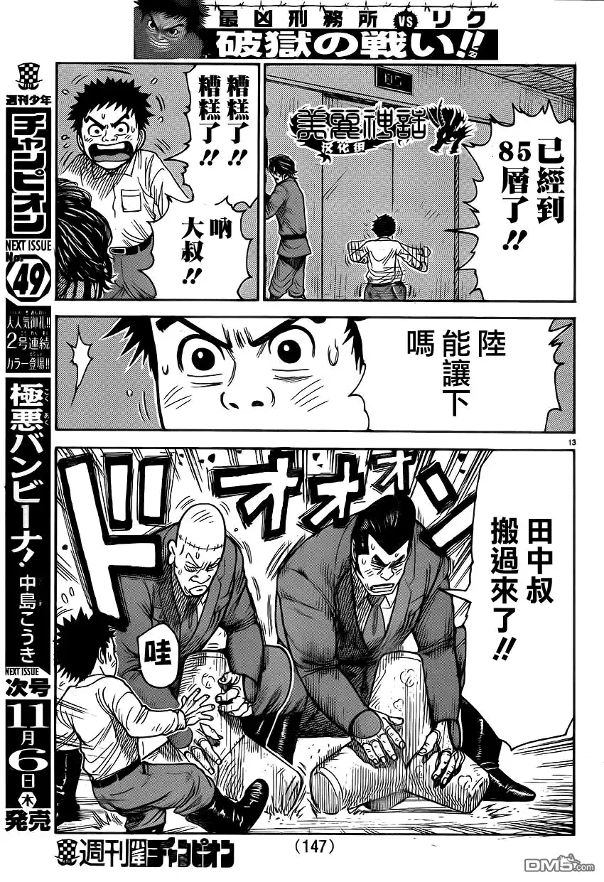 《特极囚犯》第179话 屋上 第12页