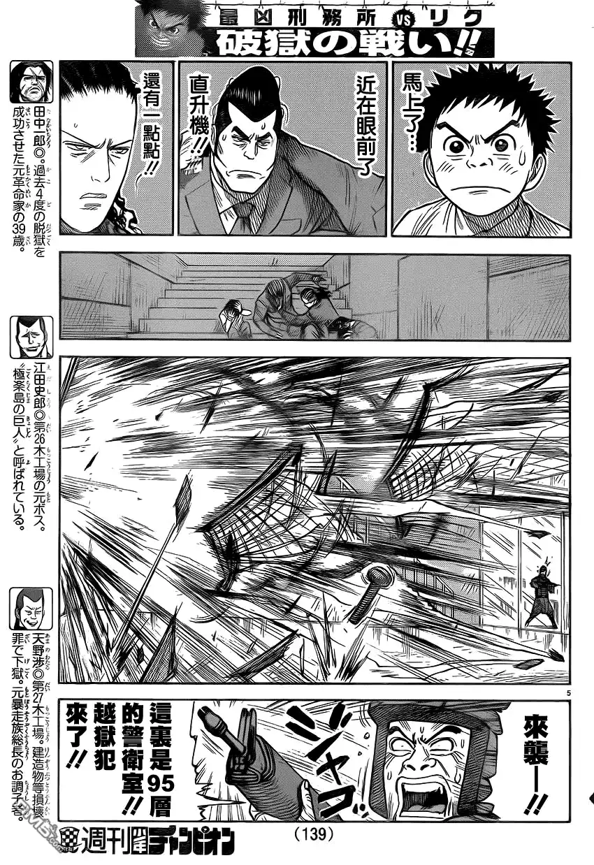 《特极囚犯》第179话 屋上 第5页