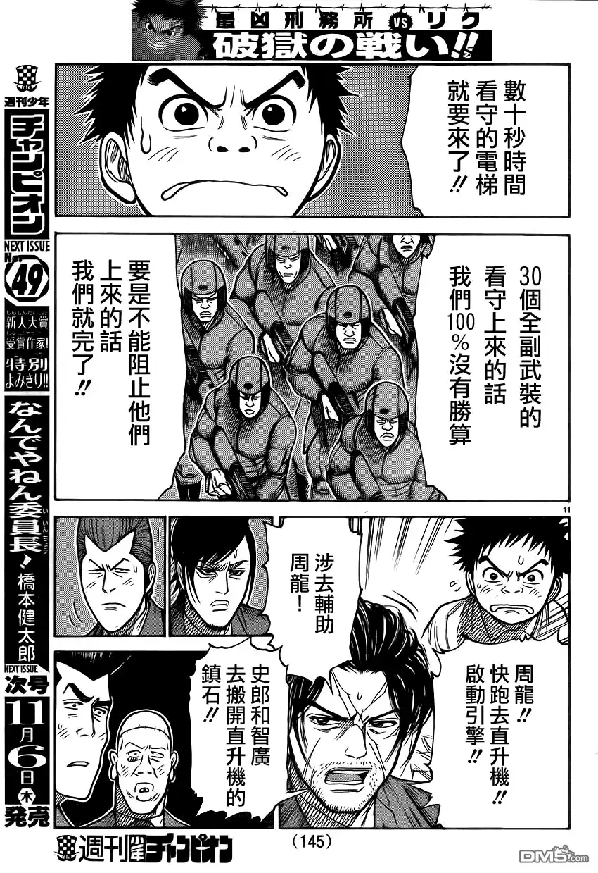 《特极囚犯》第179话 屋上 第10页