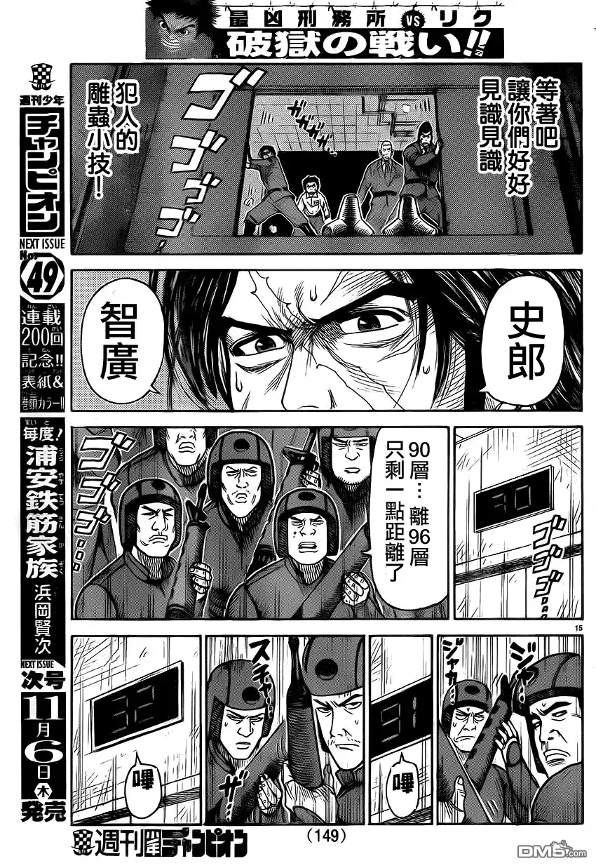 《特极囚犯》第179话 屋上 第14页