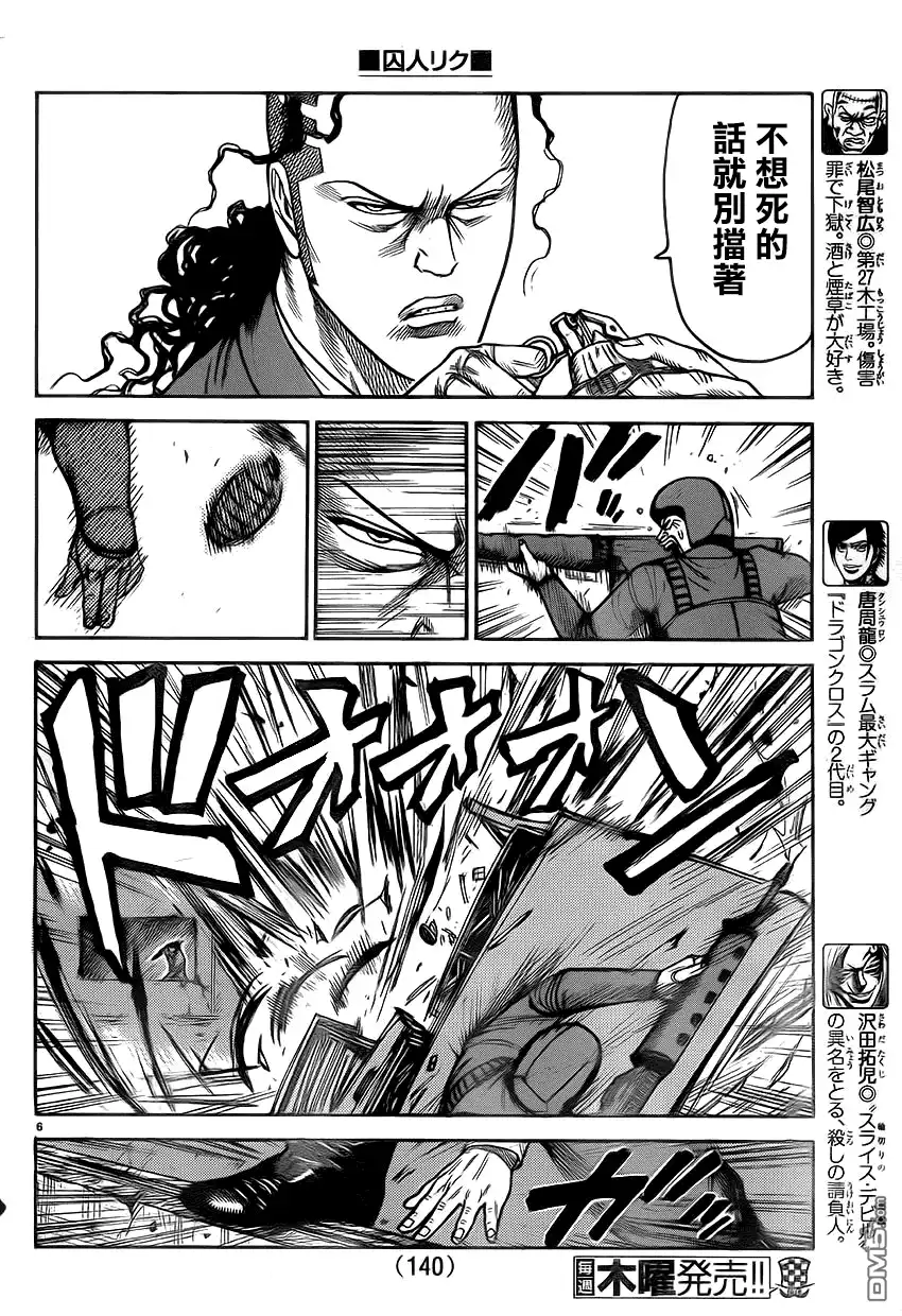 《特极囚犯》第179话 屋上 第6页