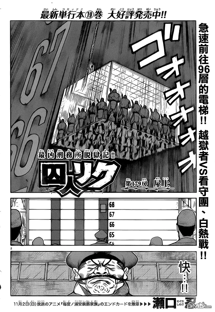 《特极囚犯》第179话 屋上 第2页