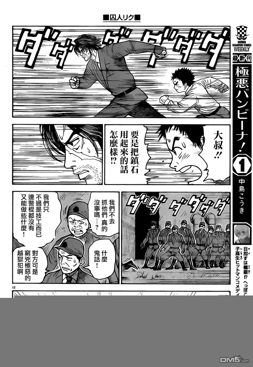 《特极囚犯》第179话 屋上 第11页