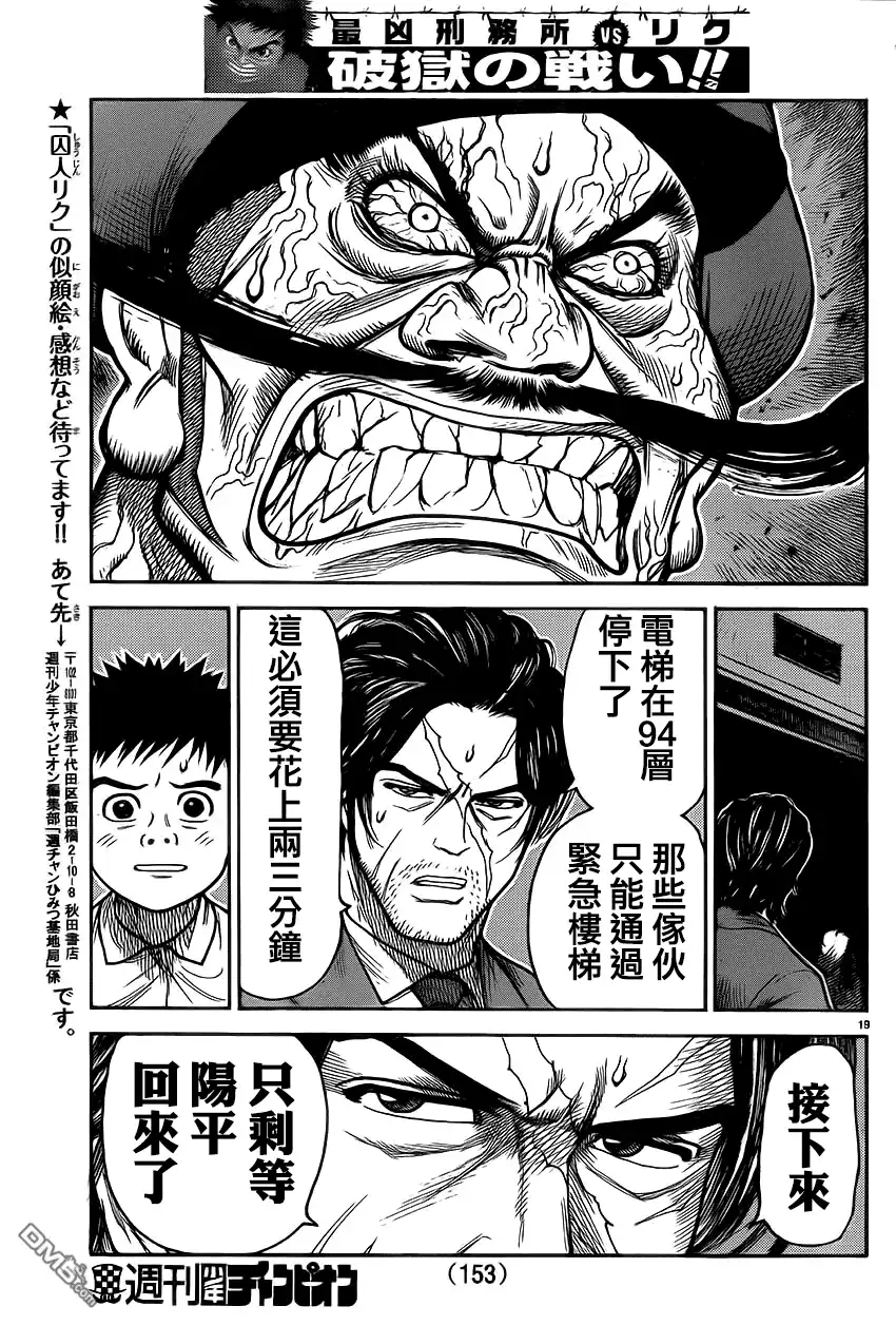 《特极囚犯》第179话 屋上 第18页