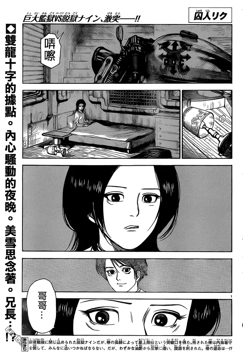 《特极囚犯》第179话 屋上 第1页