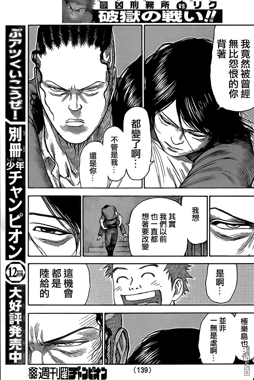《特极囚犯》第180话 夜空 第12页