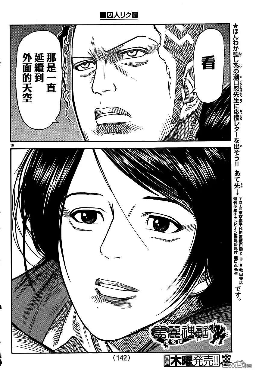 《特极囚犯》第180话 夜空 第14页