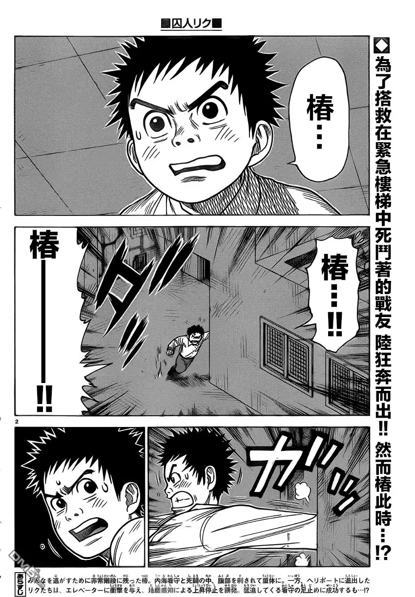 《特极囚犯》第180话 夜空 第2页