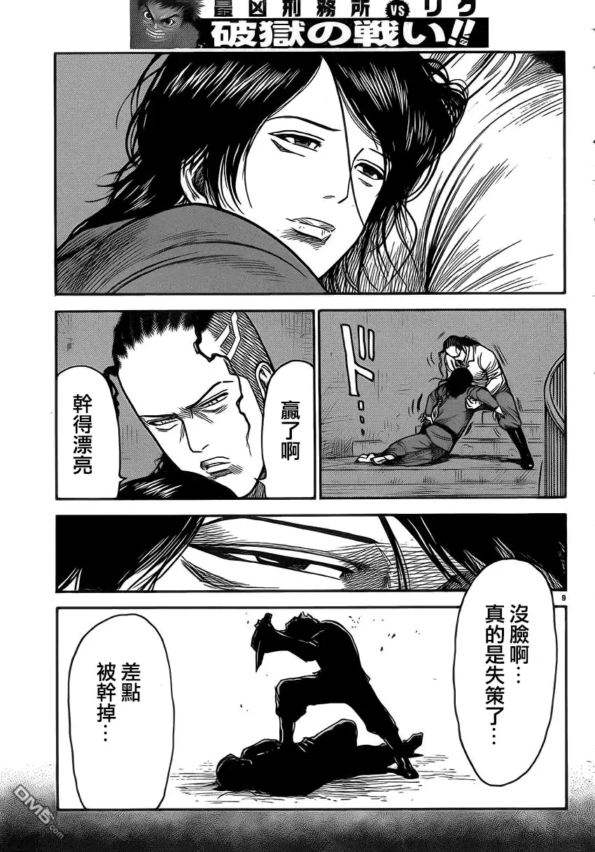 《特极囚犯》第180话 夜空 第8页