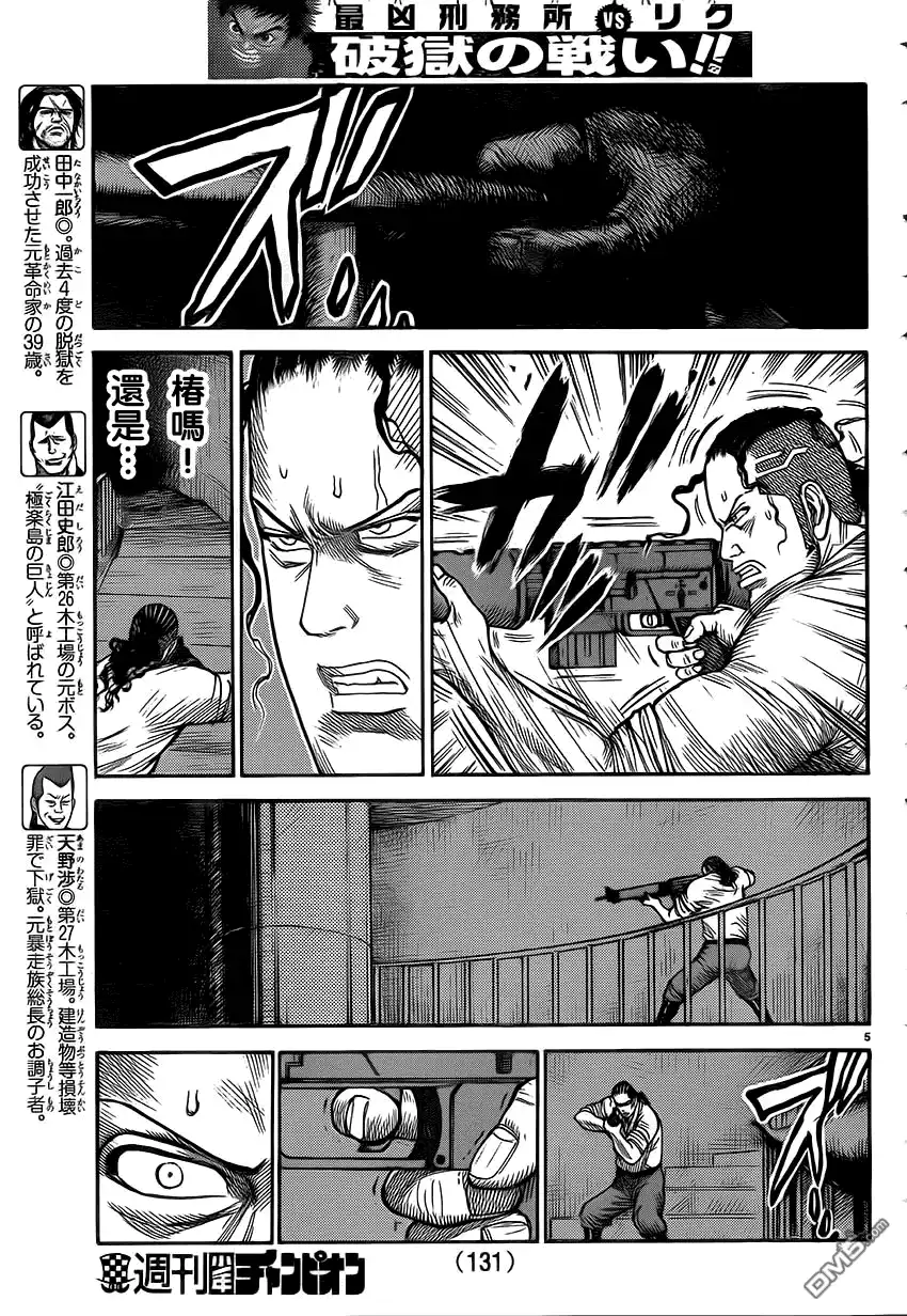 《特极囚犯》第180话 夜空 第5页