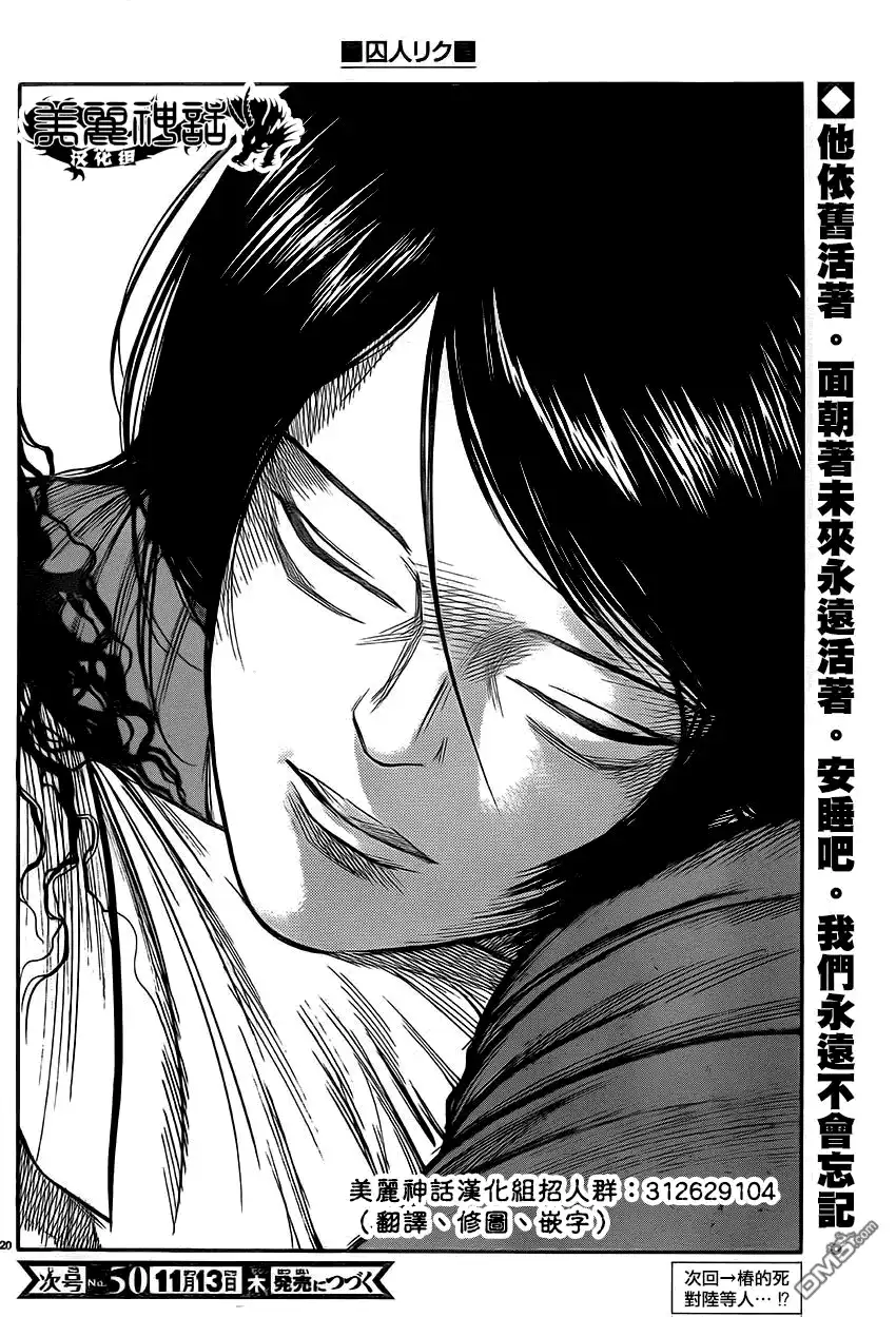 《特极囚犯》第180话 夜空 第17页