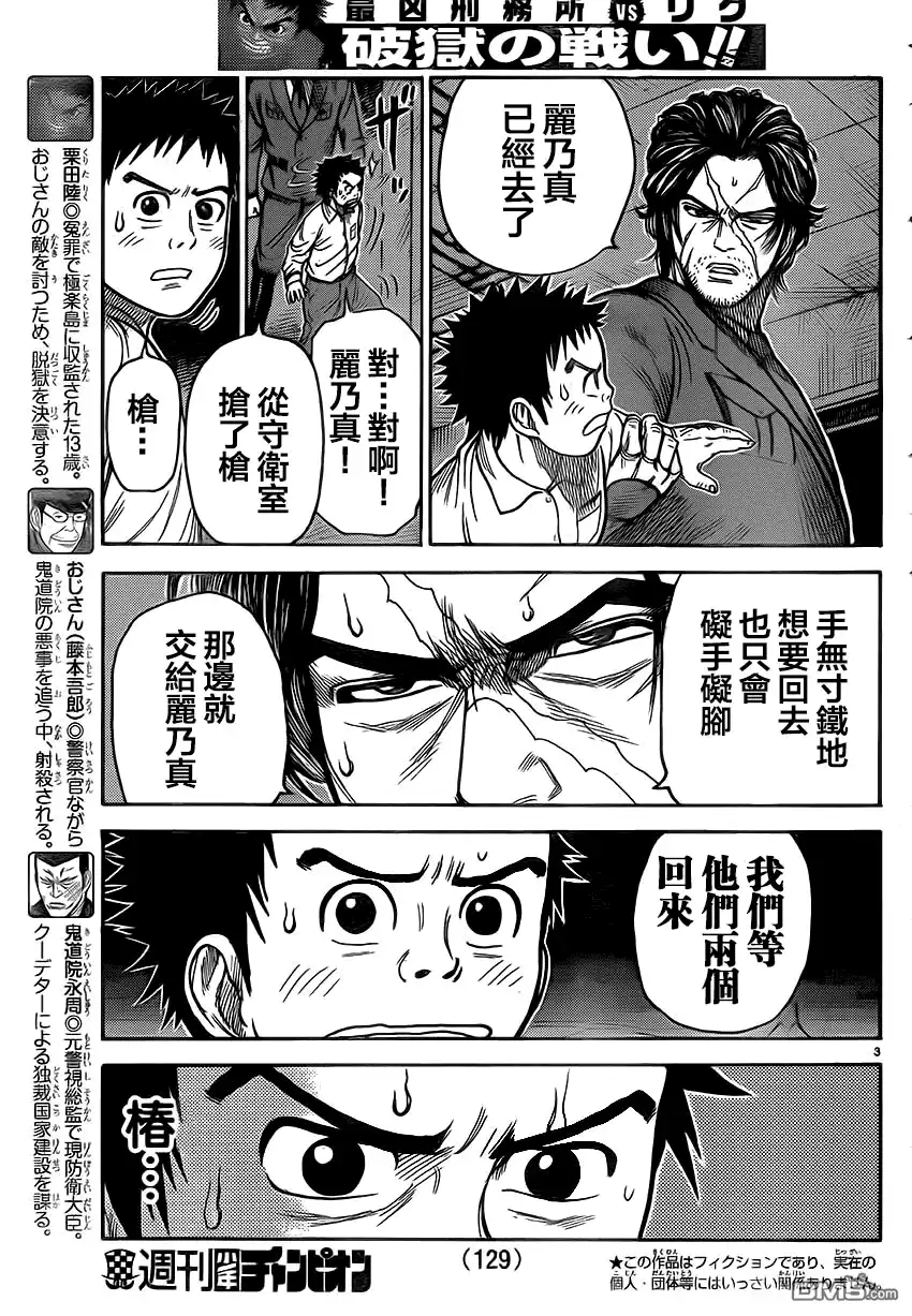 《特极囚犯》第180话 夜空 第3页