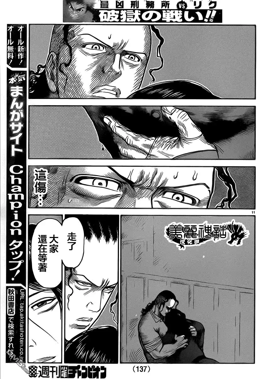 《特极囚犯》第180话 夜空 第10页