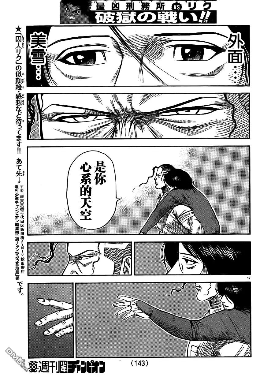 《特极囚犯》第180话 夜空 第15页