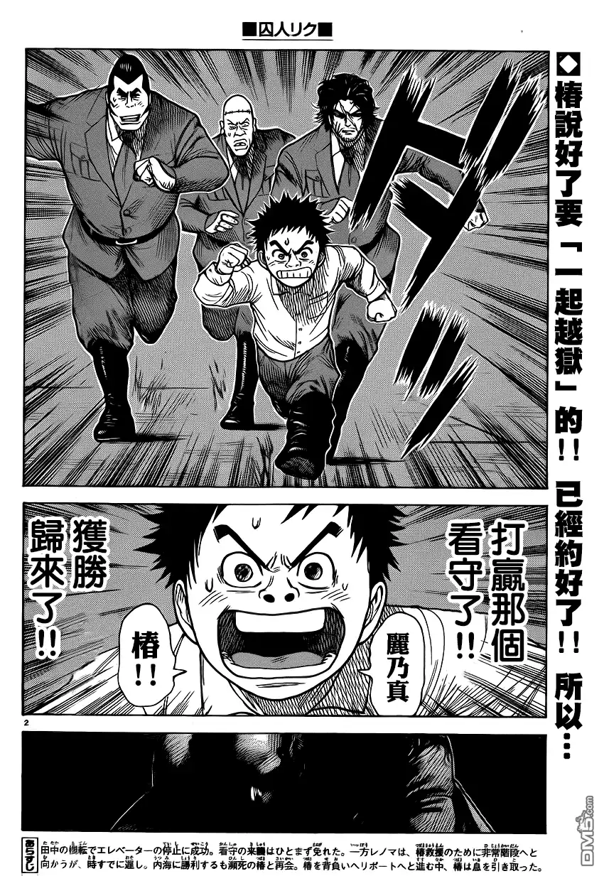 《特极囚犯》第181话 哀苦 第2页