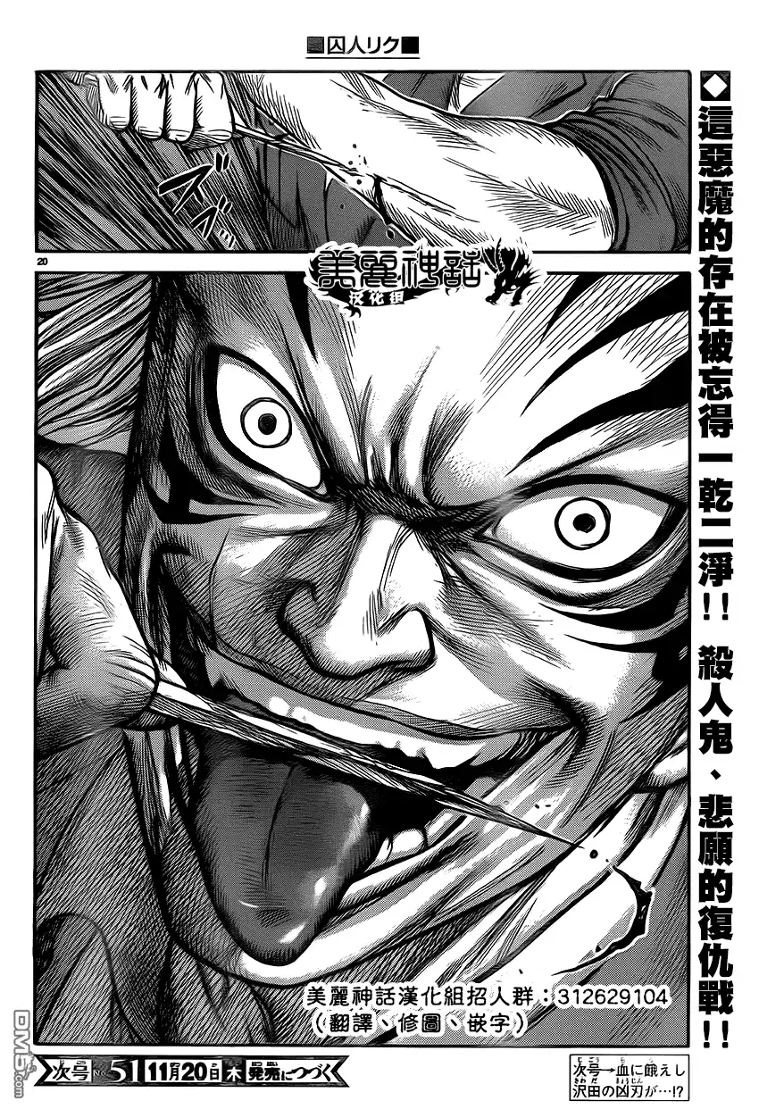 《特极囚犯》第181话 哀苦 第19页