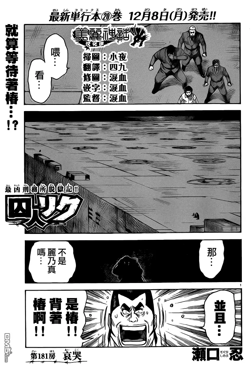 《特极囚犯》第181话 哀苦 第1页