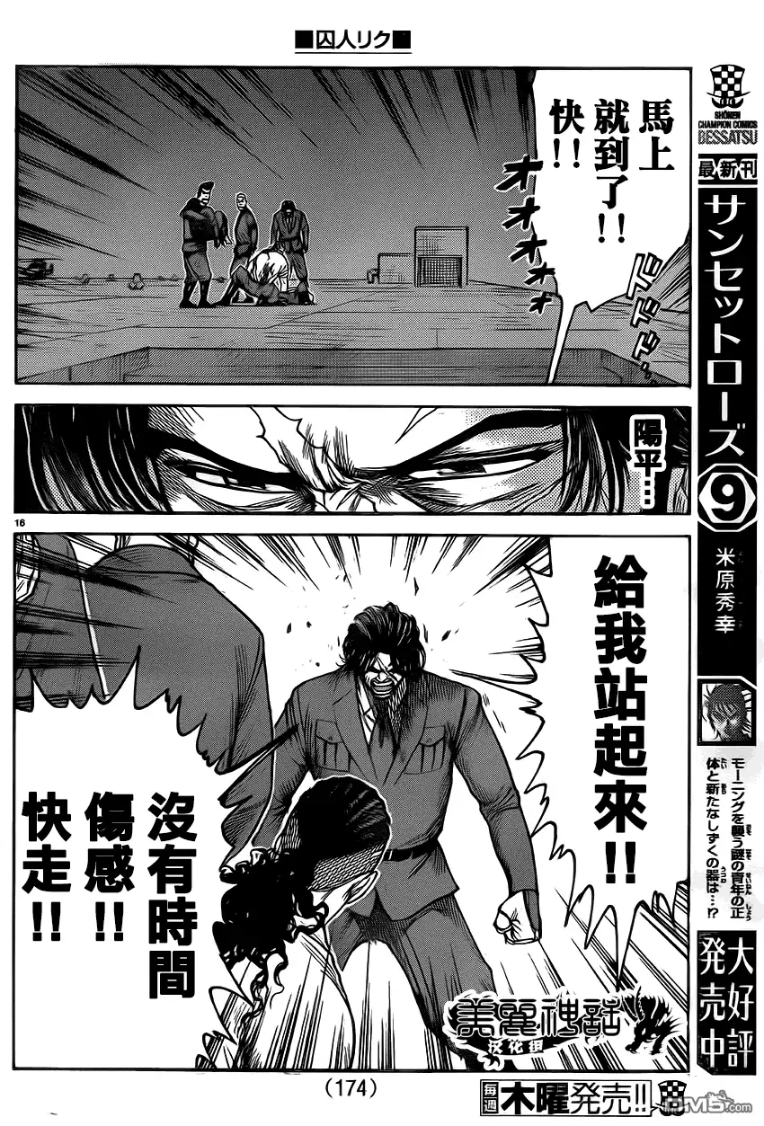 《特极囚犯》第181话 哀苦 第15页