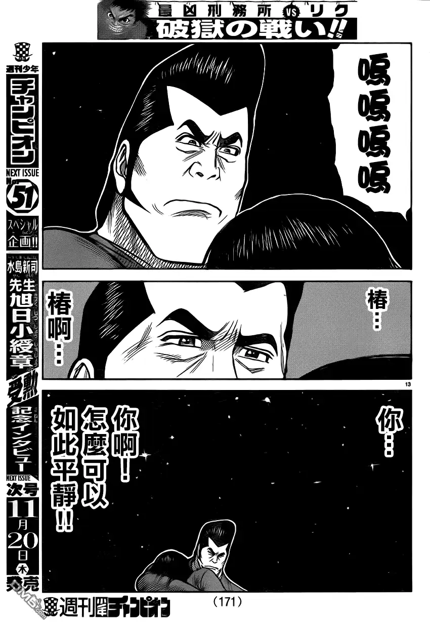 《特极囚犯》第181话 哀苦 第12页