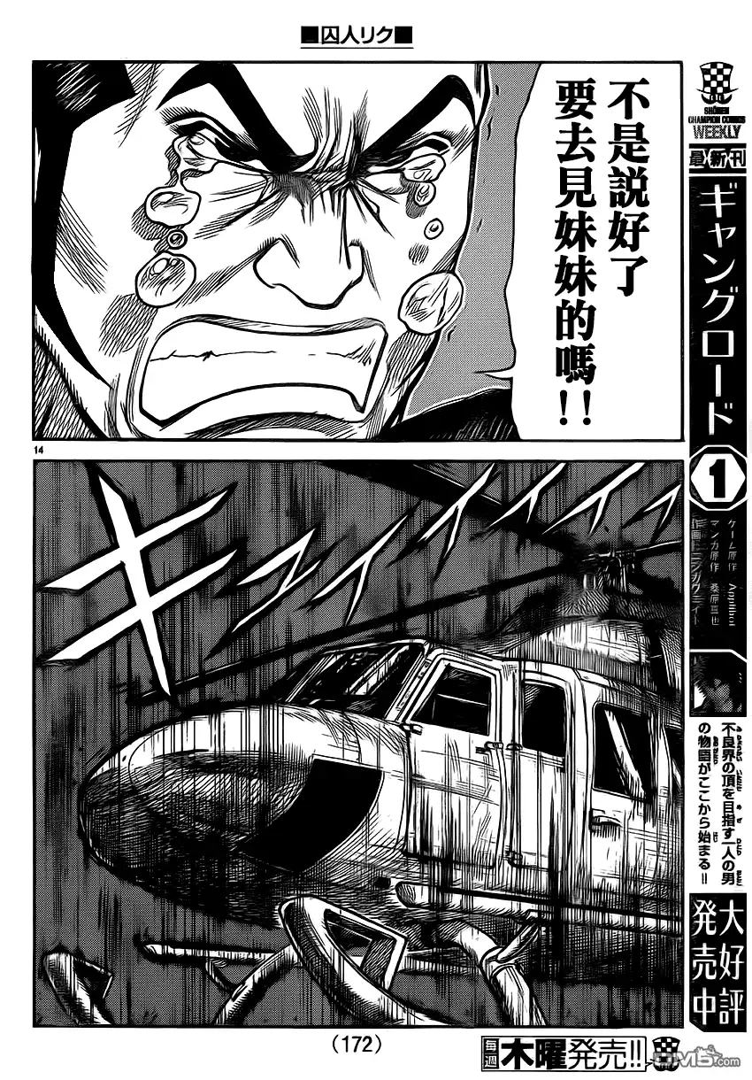 《特极囚犯》第181话 哀苦 第13页