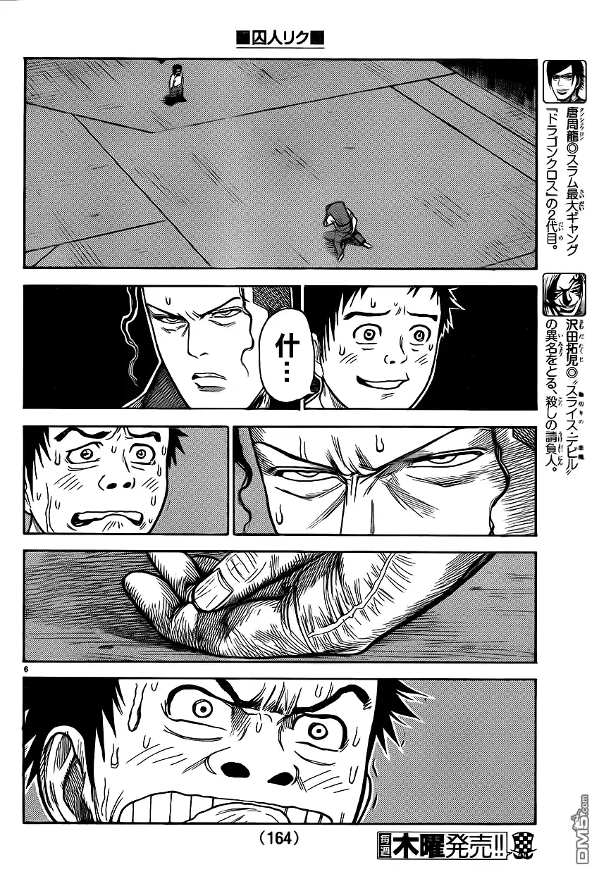 《特极囚犯》第181话 哀苦 第6页