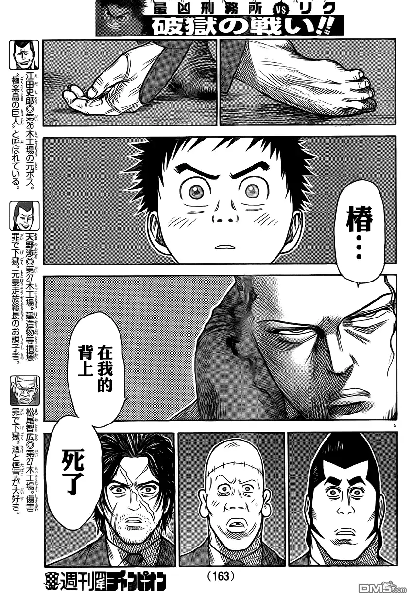 《特极囚犯》第181话 哀苦 第5页