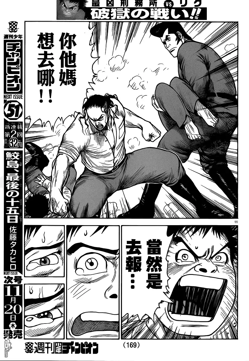 《特极囚犯》第181话 哀苦 第10页