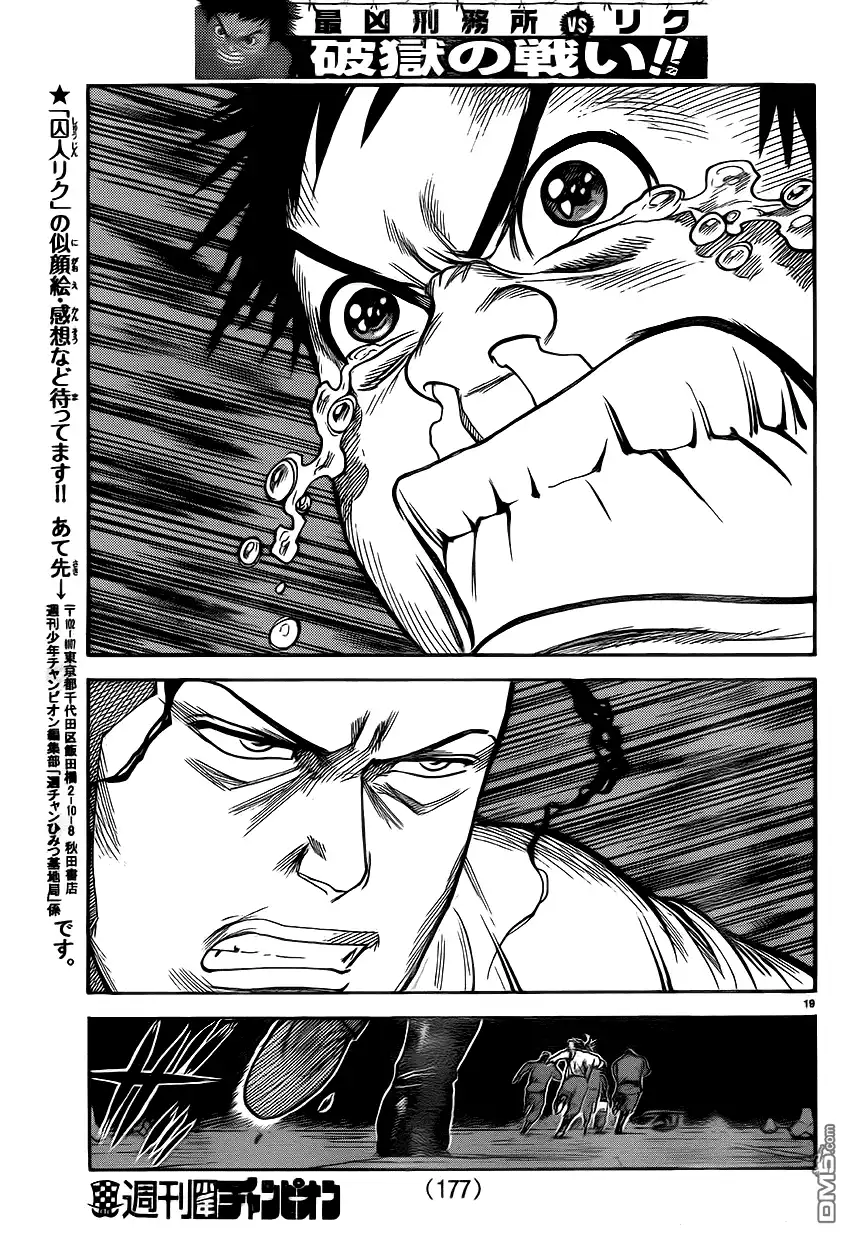 《特极囚犯》第181话 哀苦 第18页