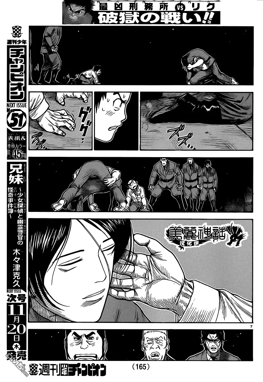 《特极囚犯》第181话 哀苦 第7页