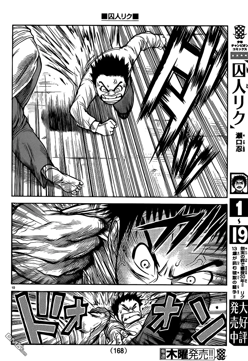 《特极囚犯》第181话 哀苦 第9页