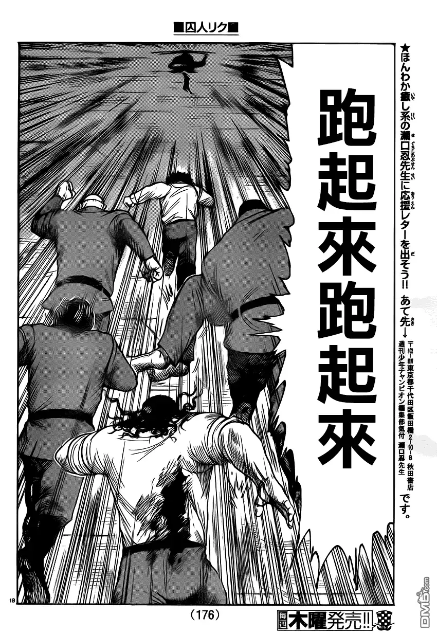《特极囚犯》第181话 哀苦 第17页