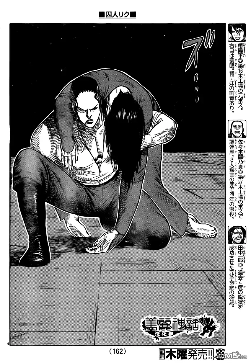 《特极囚犯》第181话 哀苦 第4页