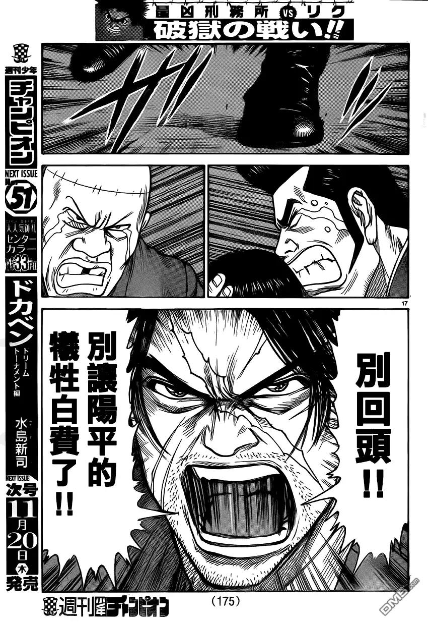 《特极囚犯》第181话 哀苦 第16页