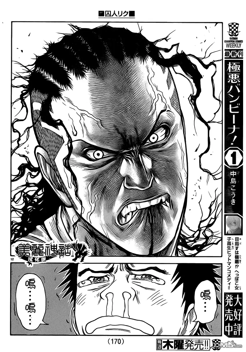 《特极囚犯》第181话 哀苦 第11页