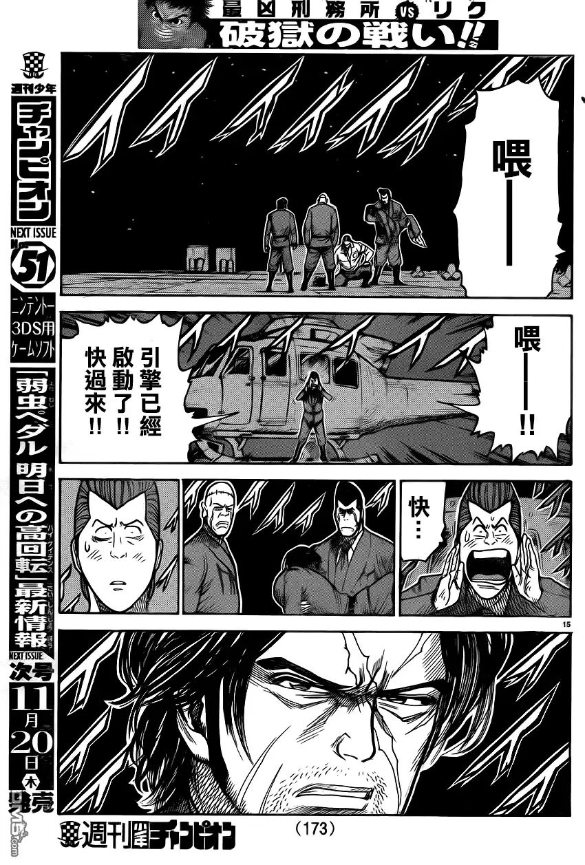 《特极囚犯》第181话 哀苦 第14页