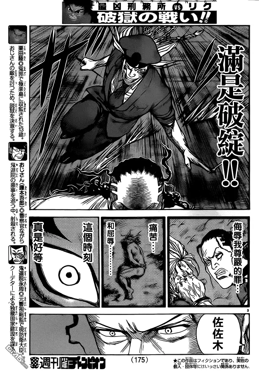 《特极囚犯》第182话 复雪 第3页
