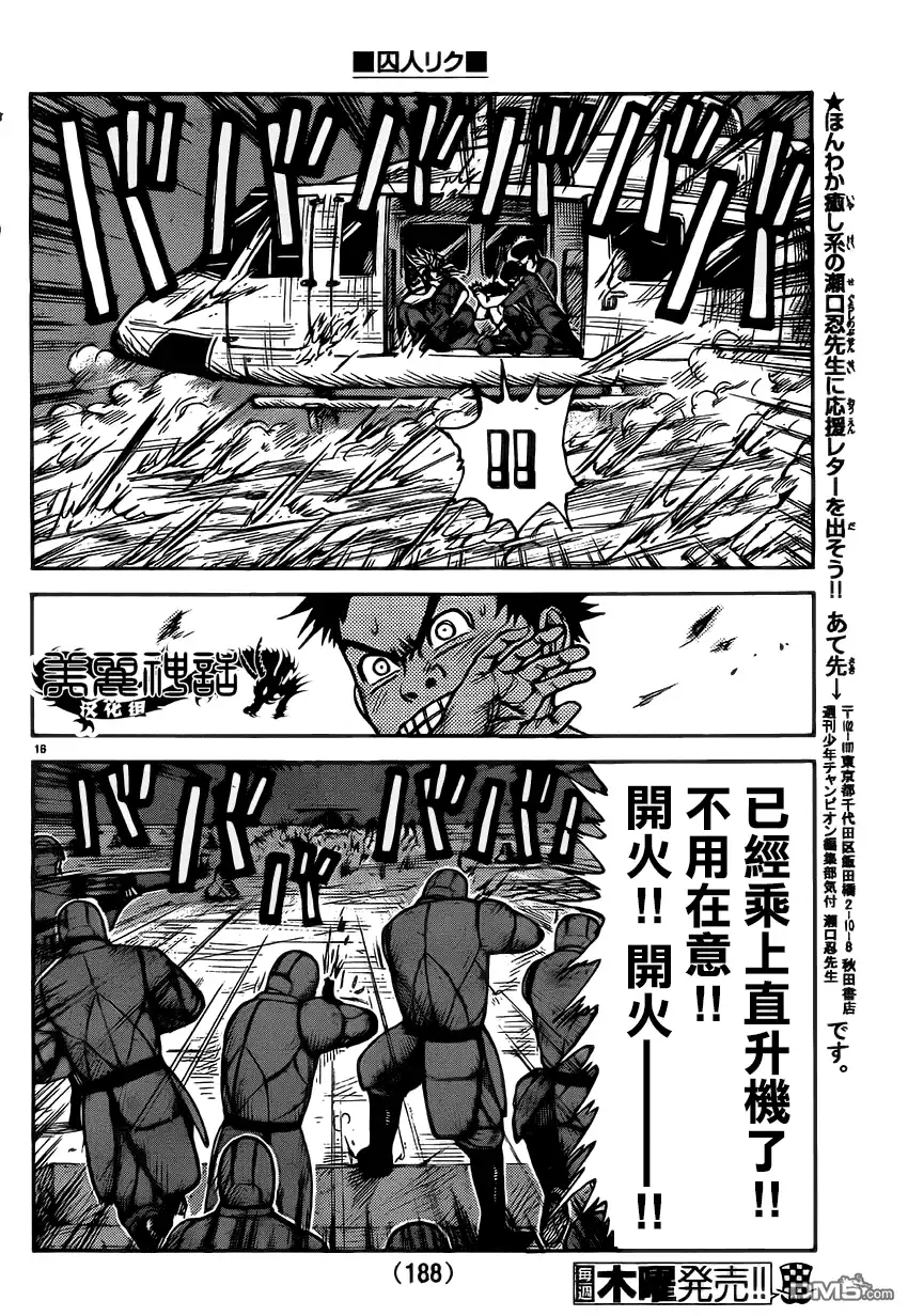 《特极囚犯》第182话 复雪 第15页