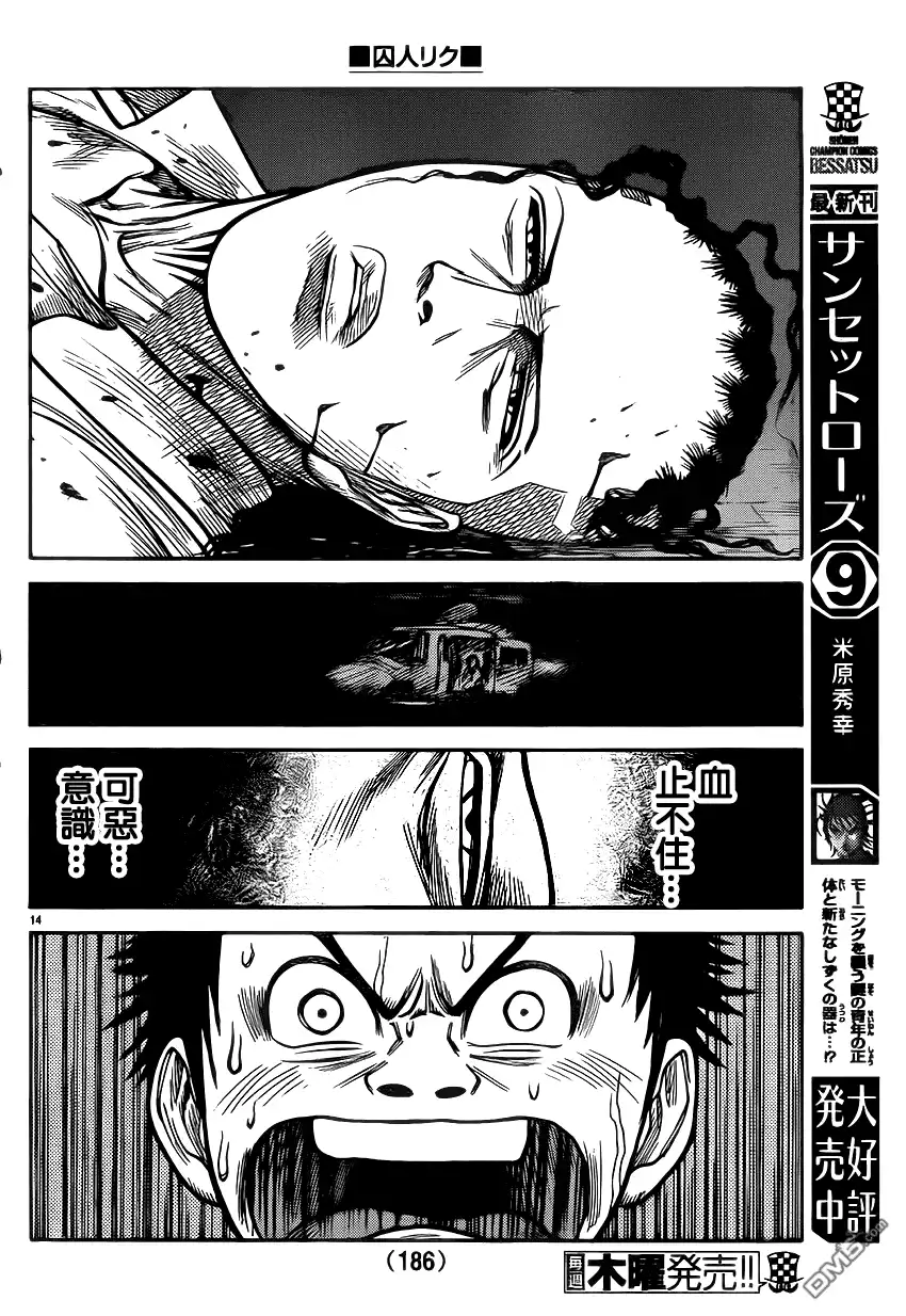 《特极囚犯》第182话 复雪 第13页
