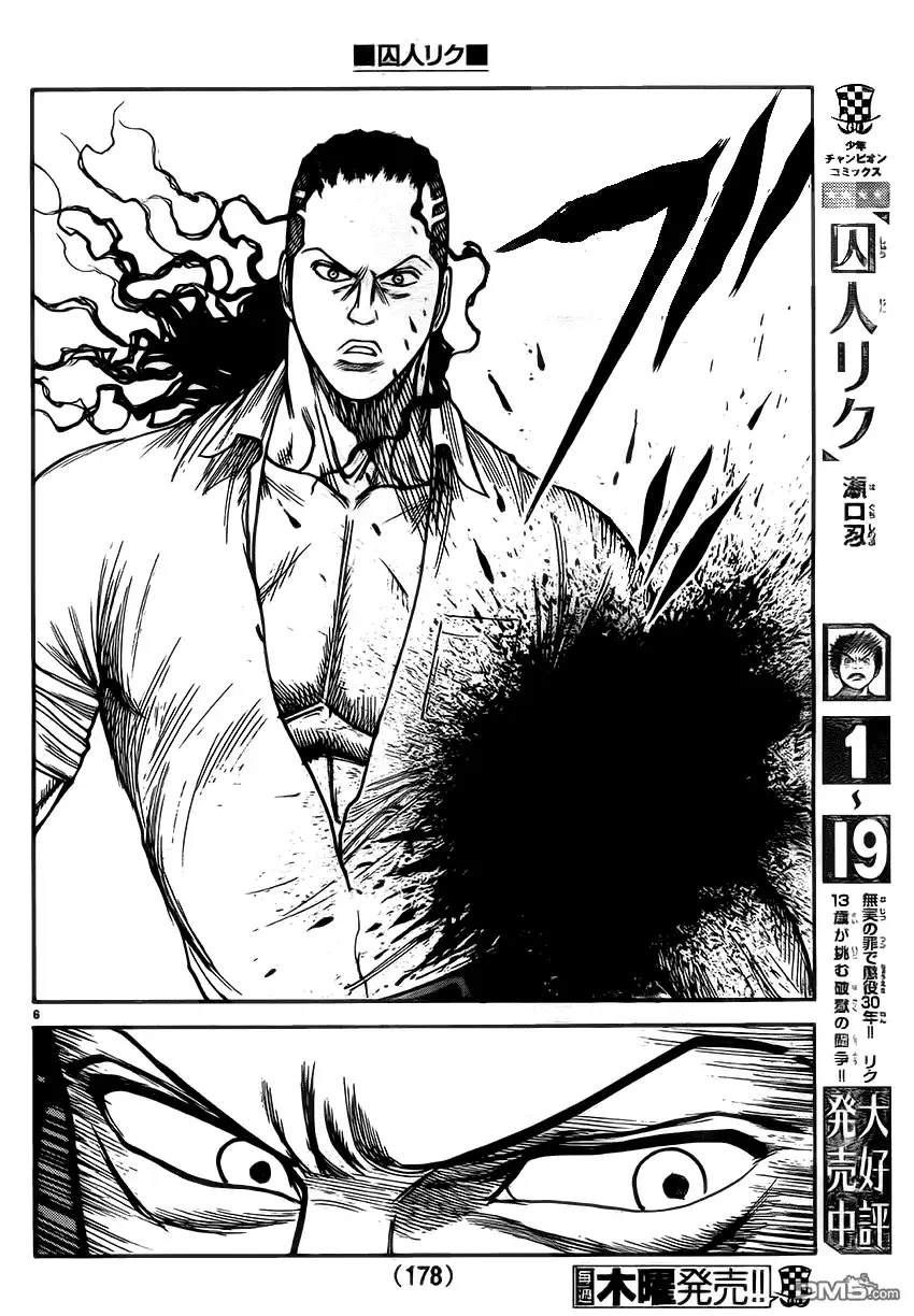 《特极囚犯》第182话 复雪 第6页